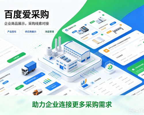 西乌珠穆沁旗百度爱采购